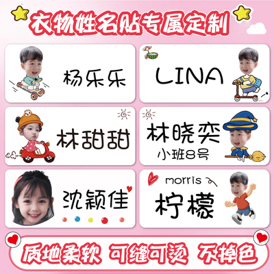幼儿园名字贴儿童宝宝大头贴姓名贴布可缝可烫照片U头像衣服免刺