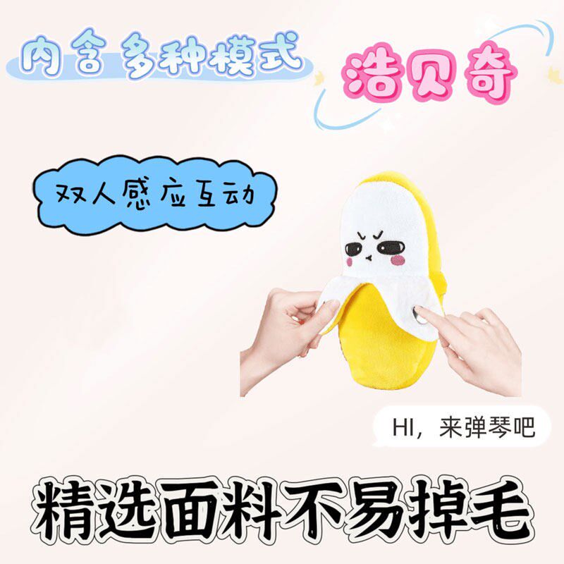 水果香蕉音乐节拍琴人体感应毛绒玩偶会唱M歌趣味互动创意挂件玩