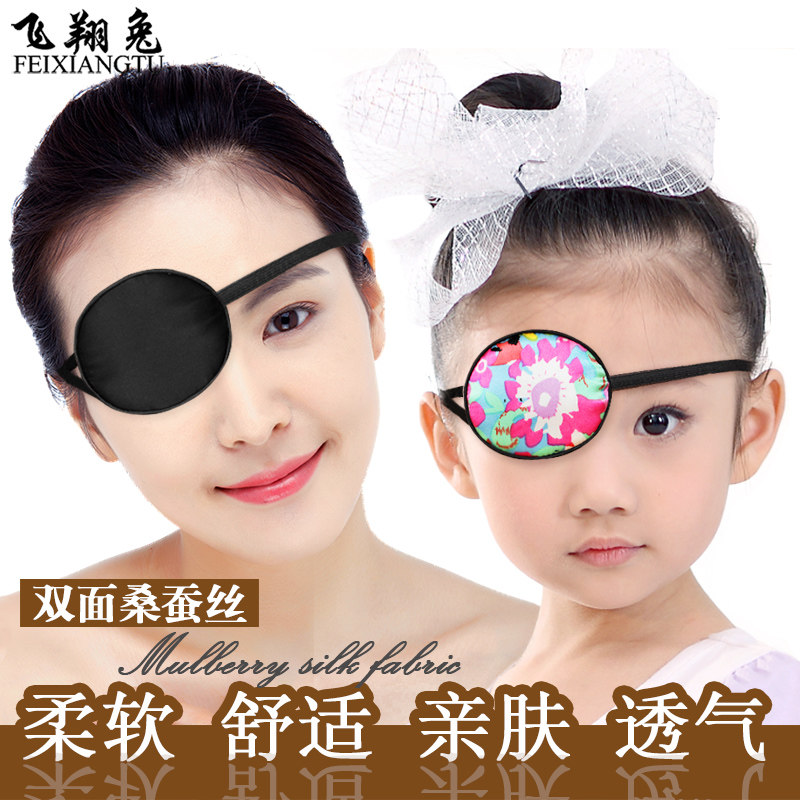 真丝单眼a罩成人儿童矫正全遮光术后训练遮盖布斜视弱视男女独眼