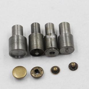 1.5CM金属四合扣模具手压机模具电动机压扣机纽扣模具 1.2CM