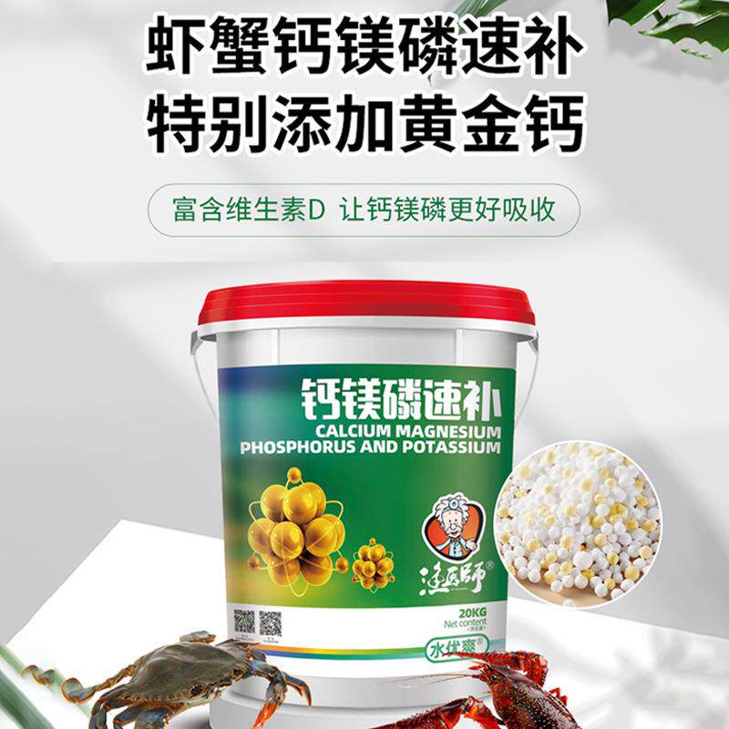 离子钙水产养殖脱壳补钙硬壳宝小龙虾蟹塘促生长钙镁速补脱壳素