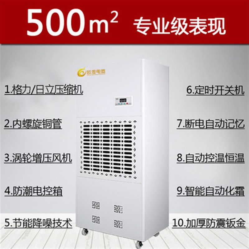 欧湿OSR-10H工业除湿机大功率抽湿器地下室配电室吸湿机车间仓库