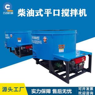 柴油式 平口攪拌機(jī)混凝土砂石拌料機(jī)混凝土移動(dòng)朝天鍋強(qiáng)制攪拌機(jī)