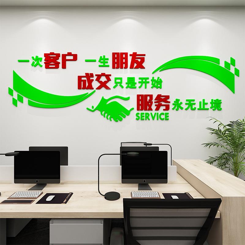 办公室墙面3d立体墙贴纸房产中介公司企业文化墙会议室装饰标语