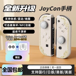 适用于原装任天堂Switch手柄JoyCon体感手柄通用oled限定版ns国产