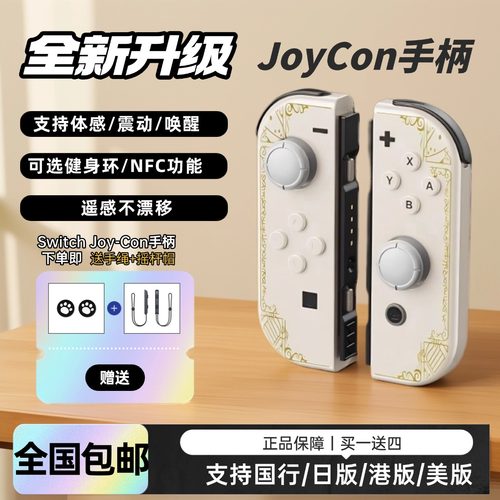 适用于原装任天堂Switch手柄JoyCon体感手柄通用oled限定版ns国产