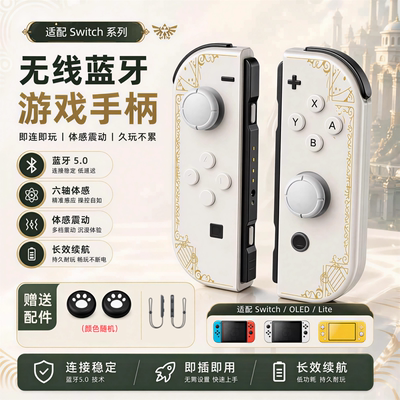 适用于原装任天堂Switch手柄JoyCon体感手柄通用oled限定版ns国产