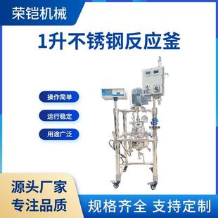 小型不锈钢反应釜实验室配料搅拌罐化工树脂胶水真空反应釜