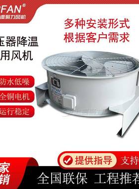 CFZ-7Q8变压器轴流风机BDF-8Q6低噪音设备降温风扇干式变压器冷却