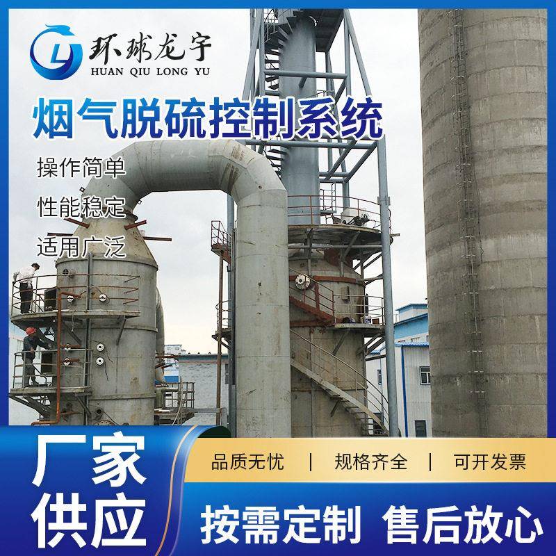 烟气脱硫控制系统驱尘净化脱硫脱硝设备PLC控制系统