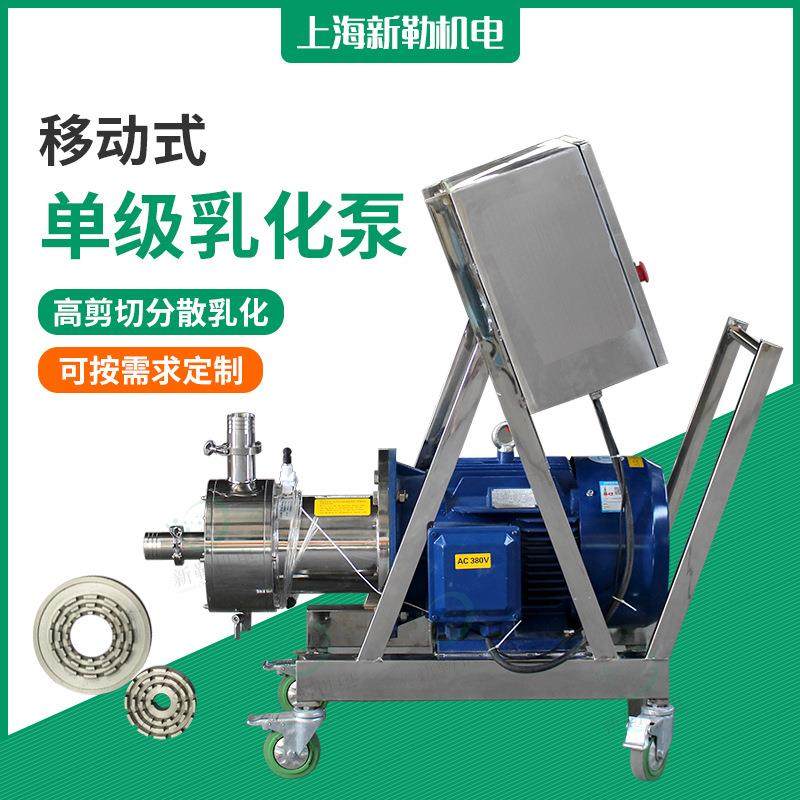 手推移动式单级泵浆料不锈钢乳化泵一级乳化泵管路循环乳化机,工业油品/胶粘/化学/实验室用品,其他实验室设备,淘宝优惠券,粉丝福利购,淘宝优惠卷