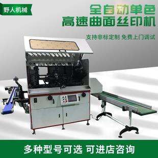 全自动水杯纸杯印刷机饮料瓶单色自动丝网丝印机软管自动丝印龙