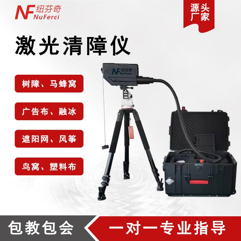 激光清障仪远程异物鸟窝树障清除电网悬挂物马蜂窝高压线异物清除