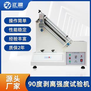 测试仪胶带剥离力测试仪铝箔铜箔不干胶测试机90度剥离强度机
