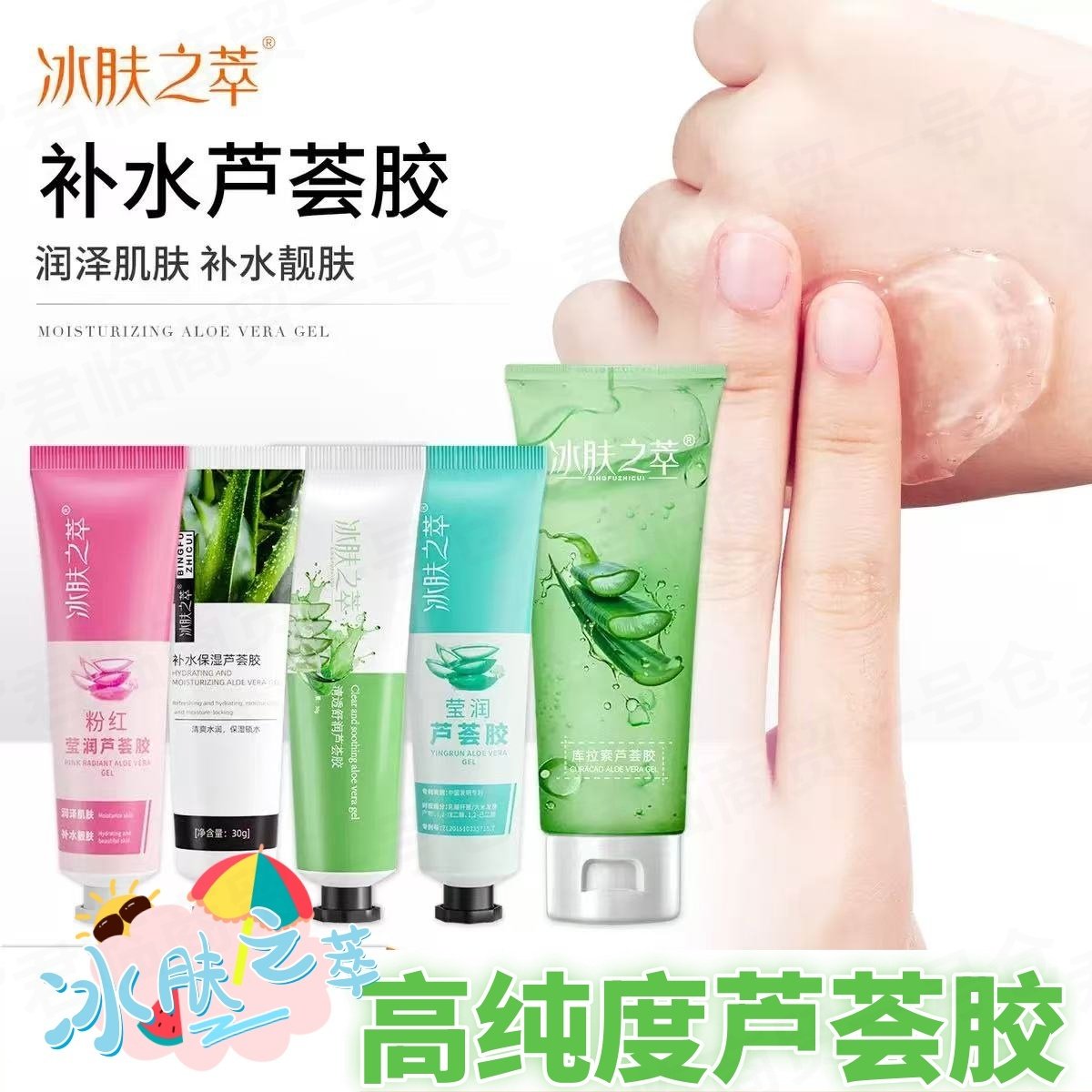 冰肤之萃补水保湿芦荟胶舒爽滋润肌肤芦荟凝胶淡化痘印秋冬修护
