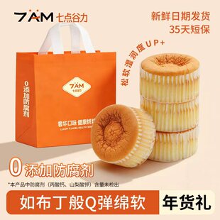 七点谷力芙芙蕾学生营养早餐蛋糕休闲茶点心零食0添加防腐剂年货