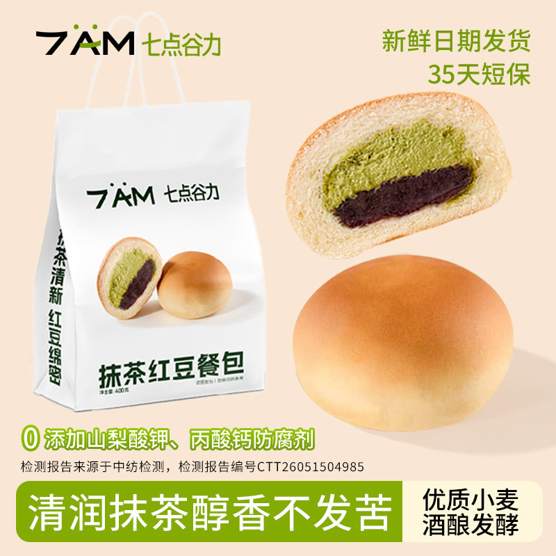 七点谷力酒酿红豆抹茶夹心面包餐包早餐代餐即食蛋糕独立包装零食图片