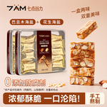 七点谷力坚果海盐太妃糖巴旦木夹心花生仁焦糖味牛轧糖喜年货礼袋