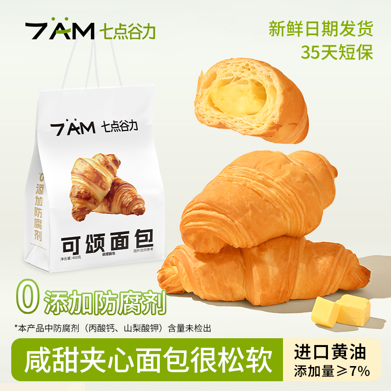 七点谷力可颂面包夹心牛角面包