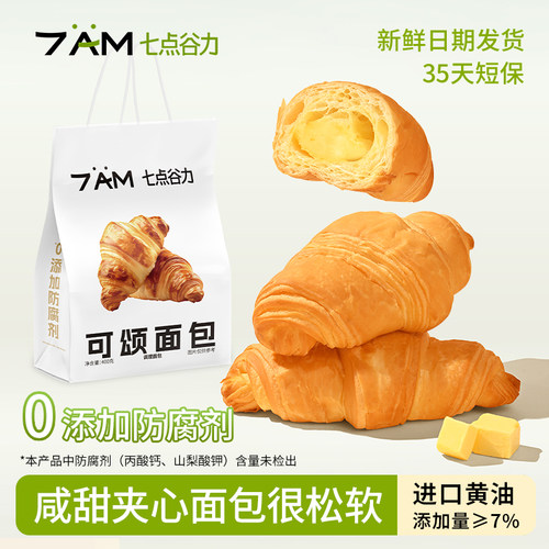 七点谷力可颂面包夹心牛角面包