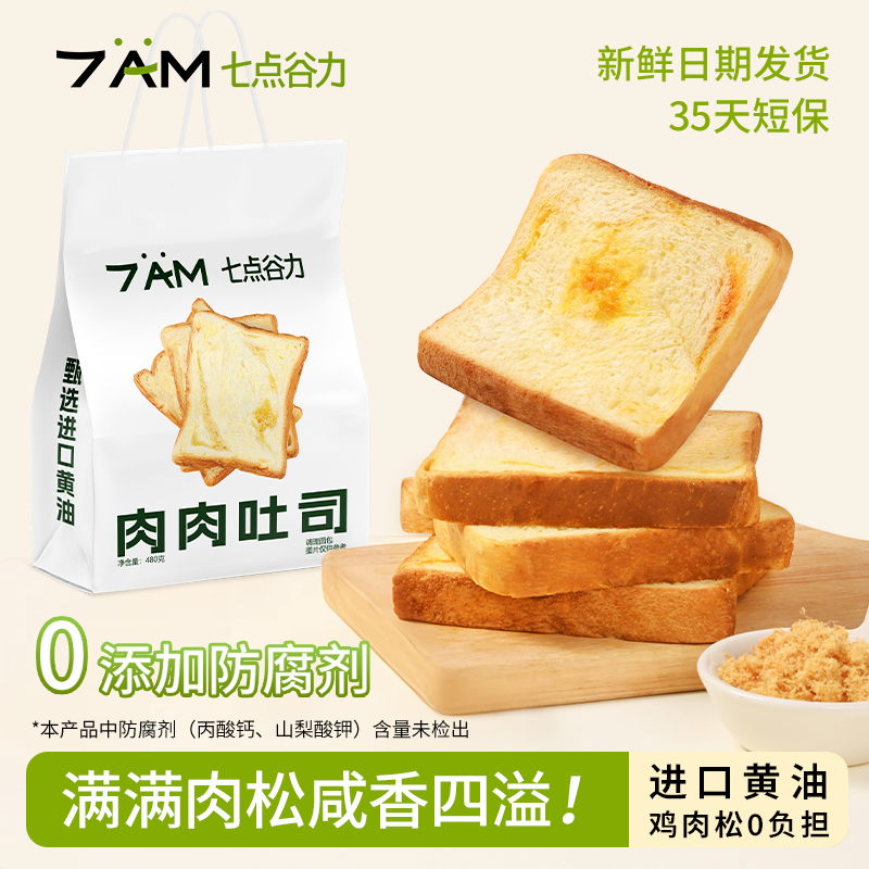 七点谷力肉松吐司面包