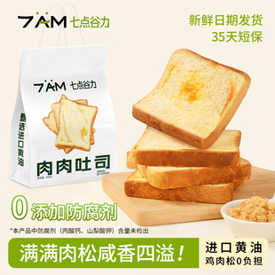 七点谷力肉肉吐司面包0添加防腐剂网红爆款学生营养早餐饱腹美味