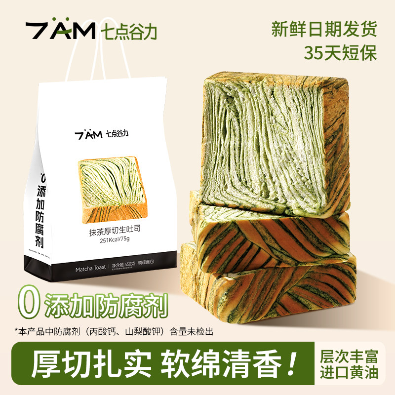 七点谷力抹茶厚切生吐司面包0添加防腐剂抗饿代餐营养儿童早餐