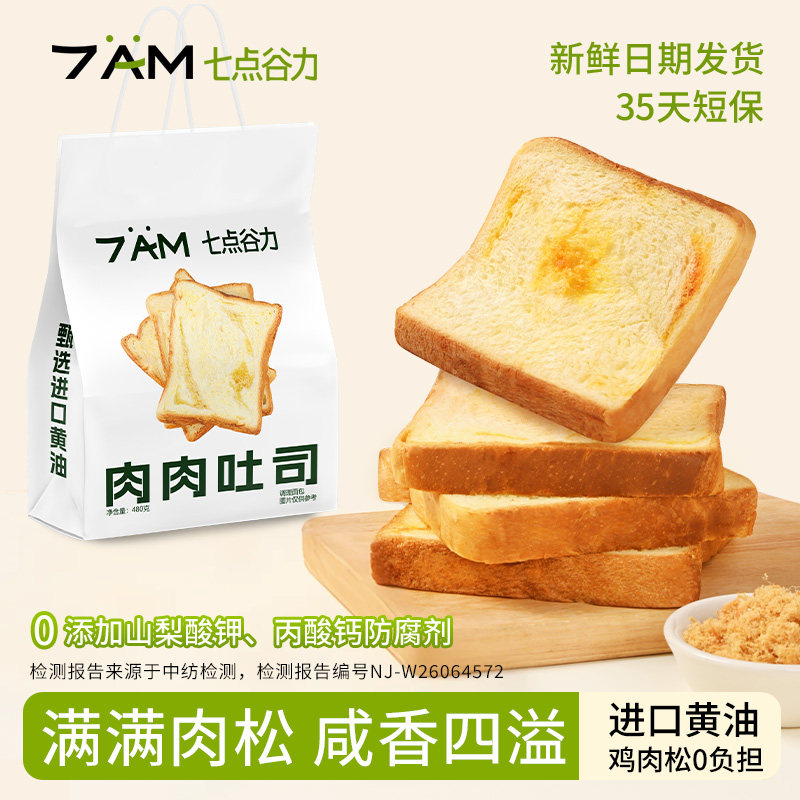 七点谷力肉松吐司面包