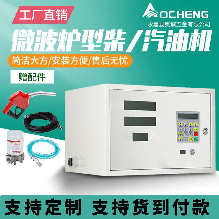 奥诚微波炉大流量加油机12V24V220V柴油车载全自动加油泵方便小巧