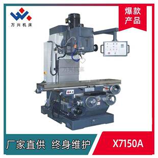 机床重型现货供应立式 X7150床身铣床床身式 铣床全国联保一年质保