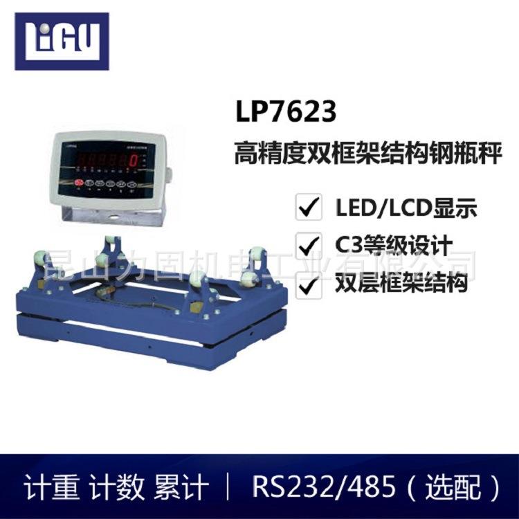 LP7623-0812-1T2T3T工商业用全碳钢钢瓶电子秤含税运