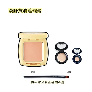 漫野黄油遮瑕小样单色遮瑕膏眼部遮黑眼圈痘印斑点提亮泪沟试色L1