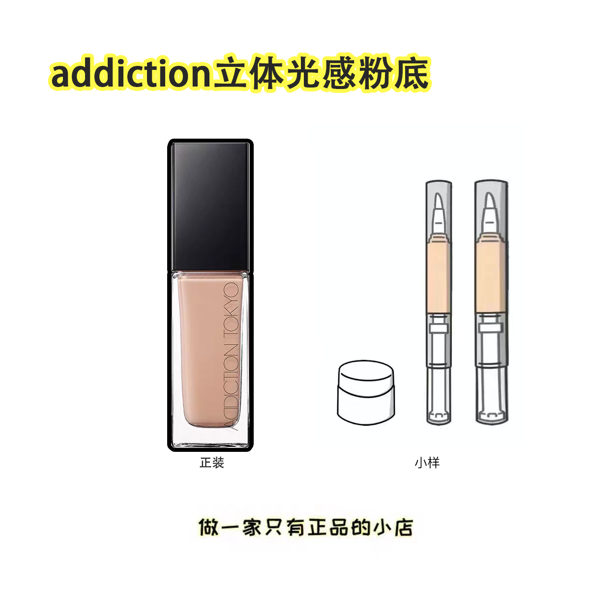 ADDICTION立体光感持久粉底液小样3D光感持妆服帖轻薄透亮000试色