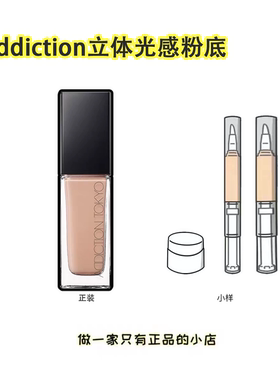 ADDICTION立体光感持久粉底液小样3D光感持妆服帖轻薄透亮000试色