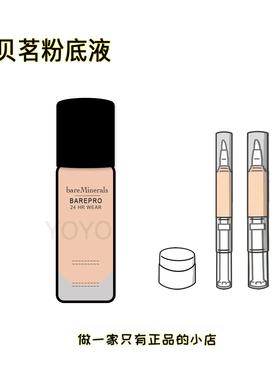 bareMinerals贝茗矿物质粉底液小样轻薄养肤控油保湿遮瑕持久试色