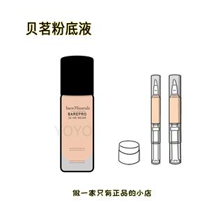 bareMinerals贝茗矿物质粉底液小样轻薄养肤控油保湿遮瑕持久试色