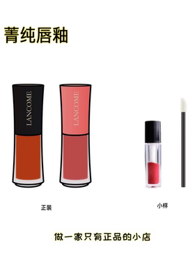 兰蔻菁纯唇釉口红小样275 279 196 281 188 312 313哑光持久唇泥