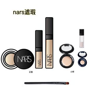 纳斯NARS遮瑕膏遮瑕液小样妆点甜心遮瑕蜜蜂蜜香草卡仕达试用装1g