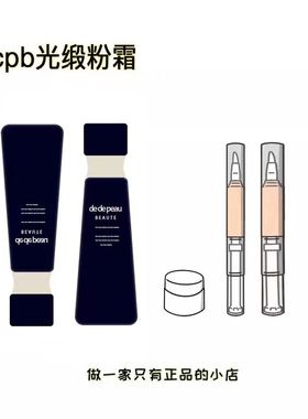 新版cpb光缎粉霜小样肌肤之钥钻光粉底液遮瑕持久隔离试用装I10