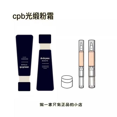 cpb新版光缎粉霜养肤BF00试用装