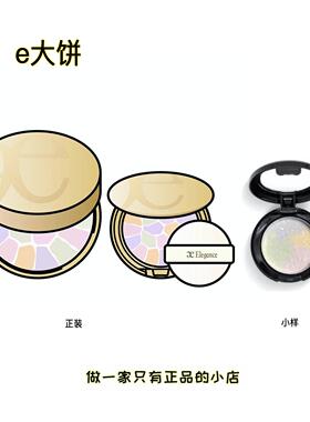 elegance雅莉格丝E大饼小样蜜粉饼散粉定妆修容控油持久试用装1号