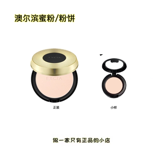 新版Albion澳尔滨excia雅思峰浆蜜粉饼散粉小样定妆控油保湿养肤