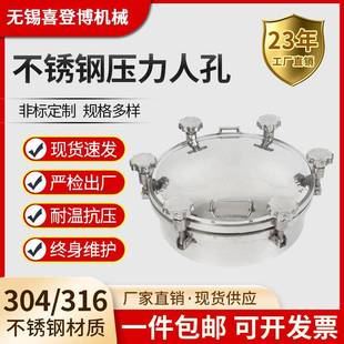 304/316不锈钢压力人孔盖投料口圆形耐压人孔门高压反应斧观察孔