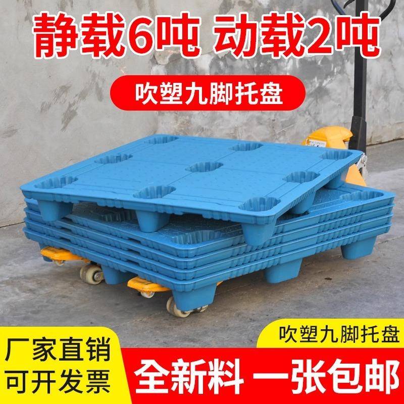 吹塑九脚塑料托盘叉车卡板仓库工业工厂防潮垫板货物托板地牛拖盘