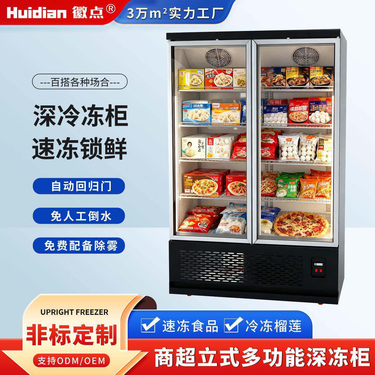 超市立式风冷冷冻展示柜速冻海鲜水饺酒水饮料对开玻璃门冷藏柜