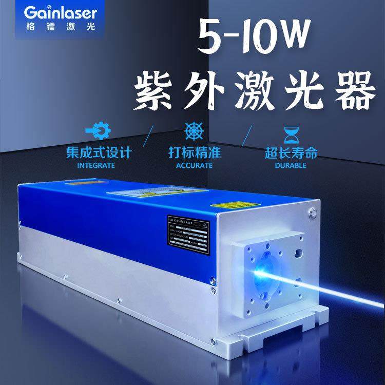 5W10W高功率紫外激光器镭雕香水瓶玻璃塑料木材陶瓷硅胶