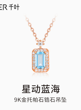 千叶时光9K金托帕石锆石坠项链吊坠女款轻奢小众设计送女友女