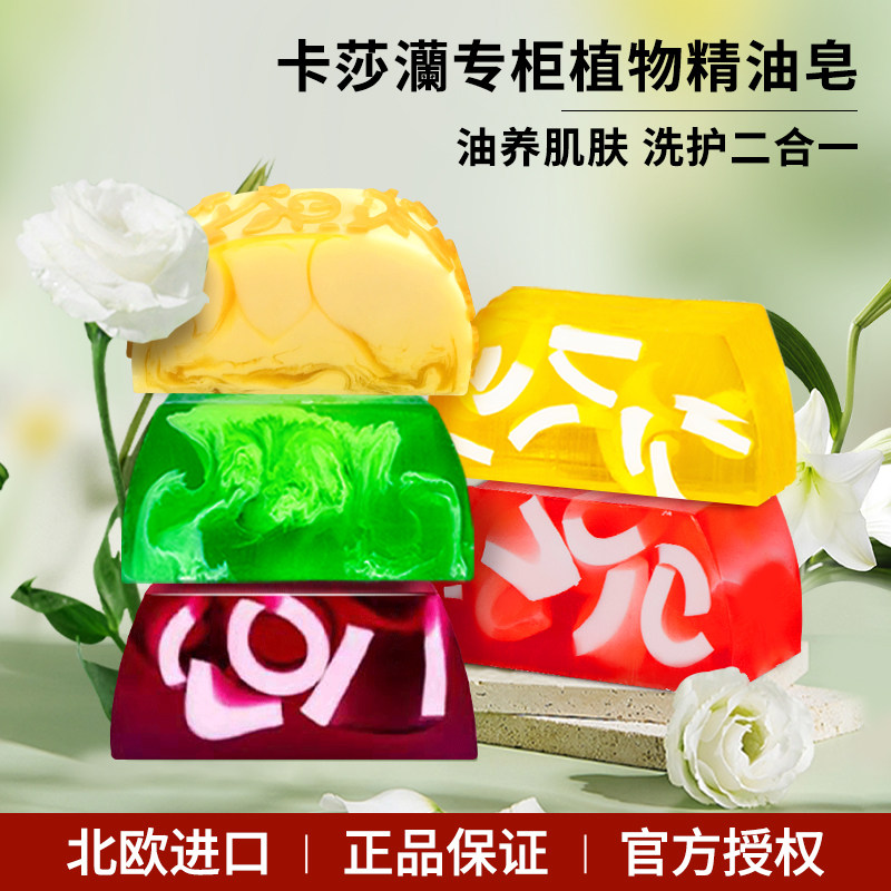 卡莎灡专柜精油手工香皂200g洗脸洁面滋润保湿拉脱维亚玫瑰精油皂