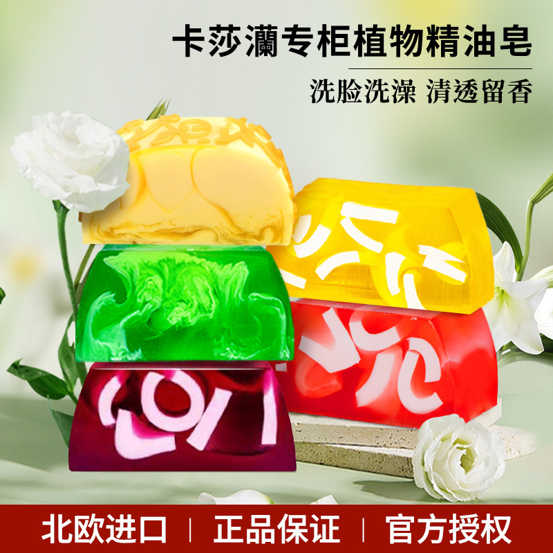 卡莎灡专柜精油手工香皂200g洗脸洁面滋润保湿拉脱维亚玫瑰精油皂