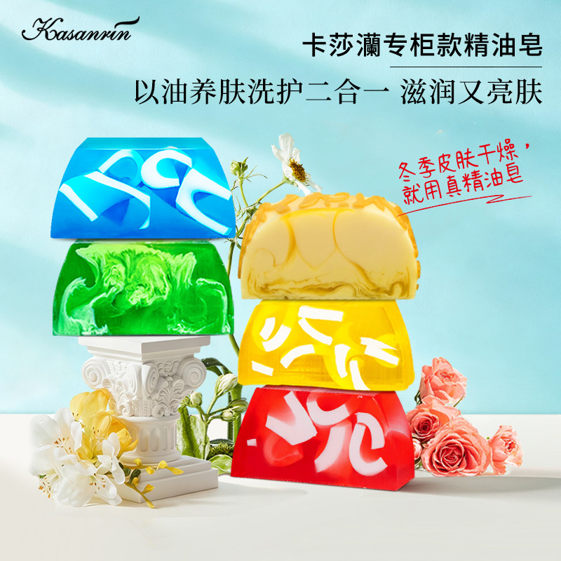 卡莎灡专柜款精油手工香皂洗脸精油沐浴清洁面部滋润保湿香氛皂